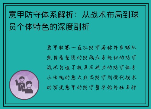 意甲防守体系解析：从战术布局到球员个体特色的深度剖析