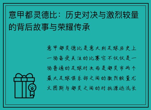 意甲都灵德比：历史对决与激烈较量的背后故事与荣耀传承