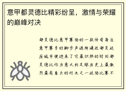 意甲都灵德比精彩纷呈，激情与荣耀的巅峰对决