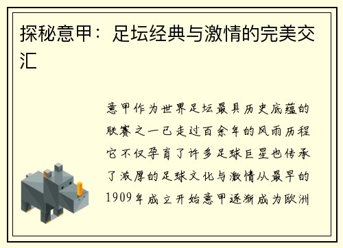 探秘意甲：足坛经典与激情的完美交汇