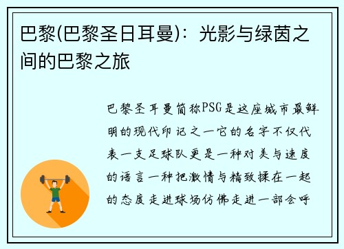 巴黎(巴黎圣日耳曼)：光影与绿茵之间的巴黎之旅