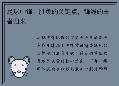 足球中锋：胜负的关键点，锋线的王者归来