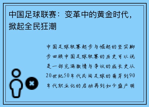中国足球联赛：变革中的黄金时代，掀起全民狂潮